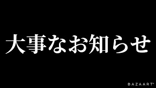 【PUBG MOBILE】これからの大事なお知らせ……。【PUBGモバイル】