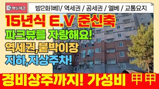 [부평구급매물] 1호선 초역세권 엘레베이터 있는 15년식 가성비 좋은 투룸!! 지하지상주차와 경비상주까지!! [4-306] #부평구빌라 #부평동빌라 #십정동빌라 #준신축빌라