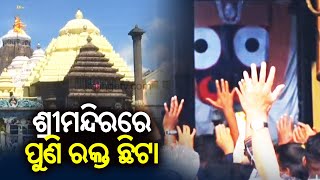 Puri: Srimandir to remain closed till Maha snan as blood stains found inside temple | Kalinga TV