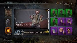 ＃13【DBD】PS4版　今日も寝るまでデトバイ【デッドバイデイライト】