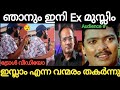 അടുത്ത Ex മുസ്ലിം : ഇനി ഇസ്ലാമിനെ വെളുപ്പിക്കാൻ കഴിയില്ല 😂| Muslim Troll | Holy Blunders |