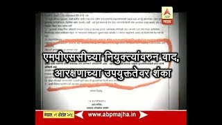 स्पेशल रिपोर्ट | उस्मानाबाद | एमपीएससीच्या नियुक्त्यांवरुन वाद, आरक्षणाच्या उपयुक्ततेवर शंका