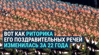 Как изменились речи Путина на 9 мая за 22 года