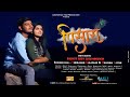 पिसारा | Pisara Marathi Movie 2024 | A Village love story  Full Film | Confidence Film Production