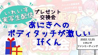 【いれいす　切り抜き】あにきへのボディタッチが激しいIfくん