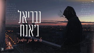 גבריאל ג'אנח- על מה את חושבת(סינגל)