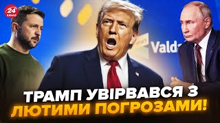 🔥Трамп НАЇХАВ на Путіна! США готові ЗНИЩИТИ РФ. Зеленський НЕ СТРИМАВСЯ: ця ЗАЯВА підняла Кремль