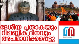 ഡൽഹി സംഘർഷത്തെ അപലപിച്ച് രാഷ്ട്രപതിയുടെ നയപ്രഖ്യാപന പ്രസംഗം  l President’s address in Parliament