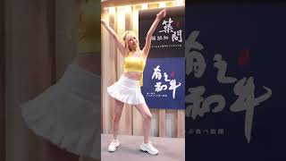 20230611 世貿加盟展 築間 舞蹈表演 ~ JC