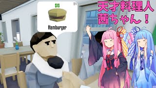 天才料理人 茜ちゃん！【One-armed cook】【voiceroid実況】