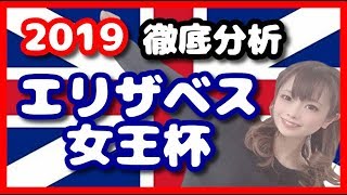 【競馬予想】エリザベス女王杯2019事前予想は過去のデータベースで浮かぶ推奨馬２頭【五十嵐レイ】