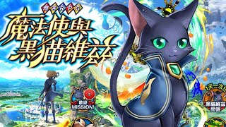 問答RPG魔法使與黑貓維茲★遊戲介紹☆