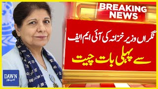 Nigran Wazir-e-Khazana Ki IMF Say Pehli Baat Cheet  | Breaking News | Dawn News