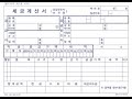 수기세금계산서 작성방법 필수 기본 1톤화물용달