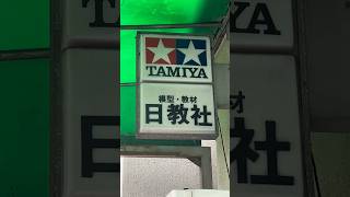 【九州の魅力発見】熊本市にある模型屋『日教社模型店』さん#模型店 #熊本市