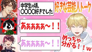 【切り抜き】あなたの推しは誰ですか？後編【雑談】