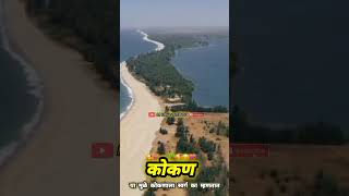 ||🥰❤️🌴 कोकण 🥰❤️☺️||🥰🤟कोकण जगात भारी🥰🤟||#viral #kokan #स्वर्गाहून_सुंदर_आमचं_कोकण