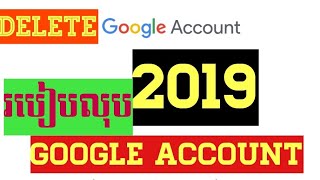 #វីដេអូមានប្រយោជន៍ របៀបលុប account google/how to delete Google account