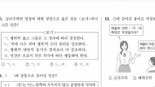 2017년 2차 고졸 검정고시 도덕 3