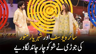 Sheheryar Munawar and Syra Yousuf Participated In A Funny Game | Ramadan Special 2022 | I2K2G