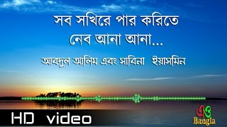 sob sokhire par korite (sujon sokhi) full HD lyrical video with english subtitle