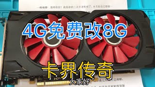 RX570 4g免费升级580 8g智商检测卡（智强显卡工作室）