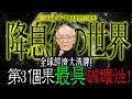 全球經濟大洗牌！降息3因果，第3個後果最具毀滅性！｜Mr.李永年