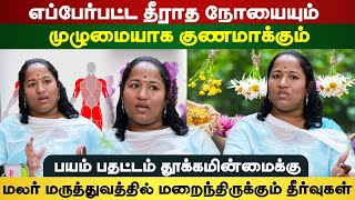 எப்பேர்ப்பட்ட தீராத நோயையும் முழுமையாக குணமாக்கும் | பயம் பதட்டம் தூக்கமின்மை தீர்வு | Yogam