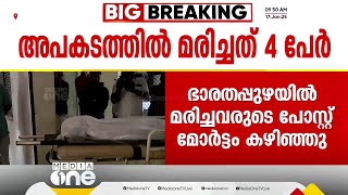 ഭാരതപ്പുഴയിൽ മുങ്ങിമരിച്ച നാലുപേരുടെ പോസ്റ്റുമോർട്ടം നടപടികൾ പൂർത്തിയായി