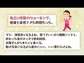 【有益】今日から出来る！体調不良が劇的に改善した方法！【ガールズちゃんねる】