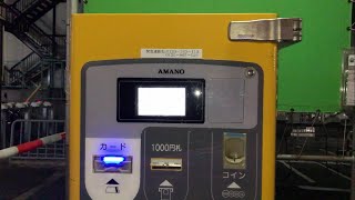 【京都市 西京区】キョウテク 西院パーキング 駐車場（駐車券発券機 → 駐車券 → 出口精算機）