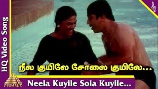 Soora Samharam Tamil Movie Songs | Neela Kuyile Sola Kuyile Video Song | நீல குயிலே சோலை குயிலே