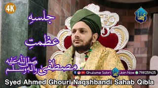 Azmat E Mustafaﷺ | Syed Shah Ahmed Ghouri Naqshbandi | Ghulame Sabri | Islamic Daily Videos
