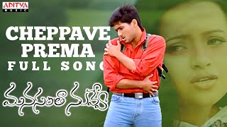 Cheppave Prema Full Song | Manasantha Nuvve Movie | Uday Kiran, Rima Sen | V.N.Aditya | R.P.Patnaik
