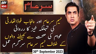 Sar-e-Aam | Iqrar Ul Hassan | ARY News | 30th September 2023