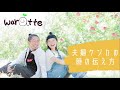 夫婦けんかの時の伝え方