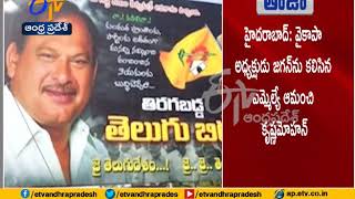 Chirala MLA Amanchi Krishna Mohan Resigns to TDP | Over Meets YCP Chief Jagan