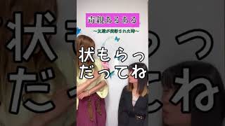 毒親あるある/友達が表彰されると #shorts