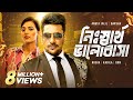 Download Nisshartho Bhalobasha (What is Love) | Bangla Movie | Ananta Jalil | Afiea Nusrat Barsha | Razzak In Mp4 3Gp Full HD Video