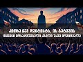 utskho ft _data adios oligarchos ადიოს ოლიგარქოს