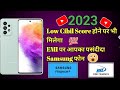 Low Cibil Score पर भी मिलेगा मोबाइल| Samsung Finance Plus Se Mobile Kaise Milega| Dmi Finance| 2023|