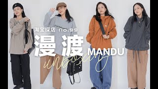 7件秋装0踩雷！男女皆可的日系工装风 ｜ 淘宝探店 ｜ 漫渡 ｜ 平价 ｜ 开箱测评 ｜ 中性风 ｜ 无性别穿搭 ｜ 学生党 ｜ 宝藏店铺