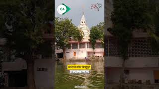 नांदेड जिल्ह्यातील दहा पर्यटन स्थळे| Tourist places in Nanded|#laltenmira #ytshorts