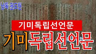 기미독립선언문/낭독 권도현