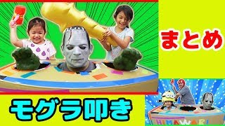 ●普段遊び●巨大ダンボール工作！モグラ叩きまとめ☆パパモンスター叩き！！まーちゃん【6歳】おーちゃん【4歳】#593