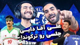 FIFA 22 Career ft. Ali Daei | شروع کریر جدید فیفا با علی دایی