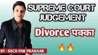 Divorce Supreme Court Judgement | How Can I Take Divorce | Husband Favour Divorce Judgement