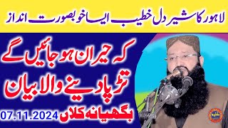 Very Nice Speech By Molana Qari Asif Rabbani Topic Rehmatalilalameen.07.11.2024.Kaleem islsmic