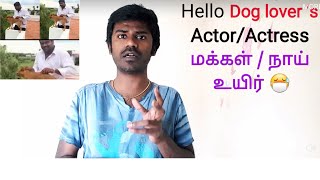 Hello Dog lover's actor \u0026 actress - மக்கள் உயிர் Vs நாய் உயிர்