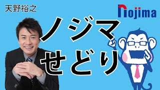 ノジマ（nojima）せどり!ゲームを仕入れる方法